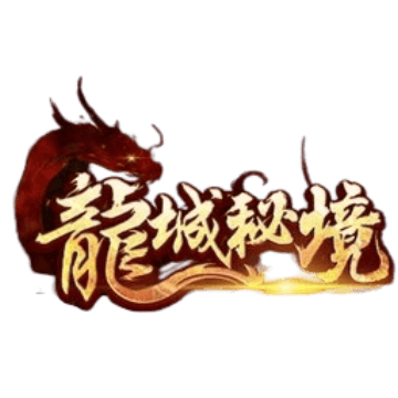 《龙城秘境》官方网站