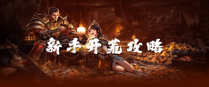 龙城秘境手游